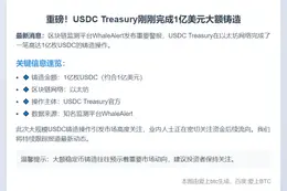 USDC增发1亿枚