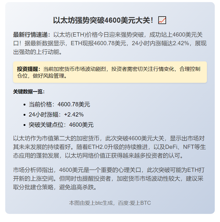 ETH飙破4600美元