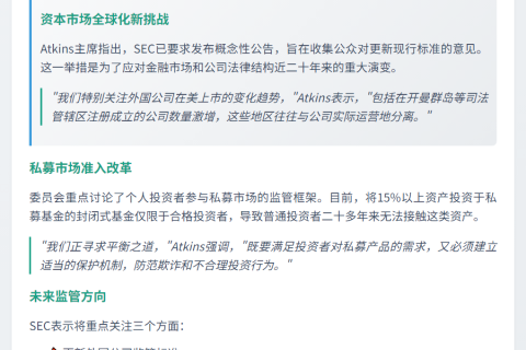 SEC探索促进个人投资私人市场