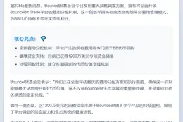 BounceBit计划回购BB代币