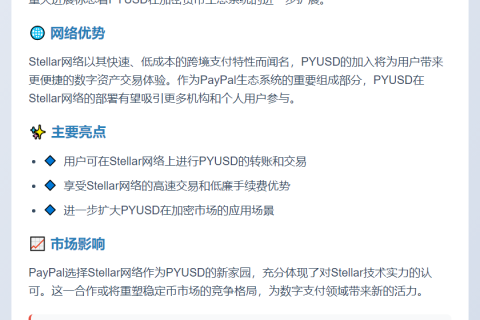 PayPal稳定币登陆Stellar