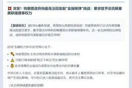 特朗普政府求准最高法院解雇美联储理事