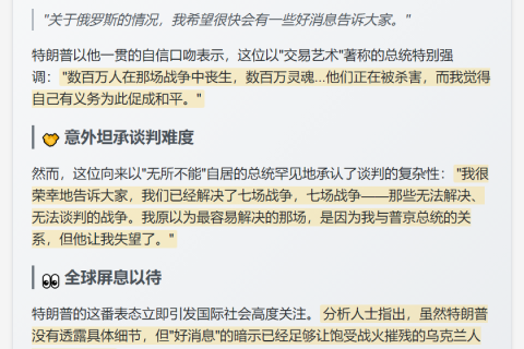 特朗普暗示俄乌将迎"好消息"