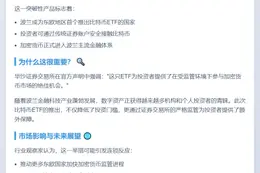 波兰首只比特币ETF在华沙证券交易所上市