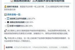 美股三大指数齐创新高