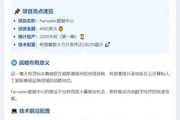 微软投资40亿建威斯康星数据中心