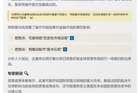 "特朗普将上诉最高法院关税案裁决"