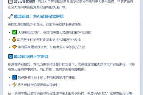 特朗普推动电力项目加速应对AI需求