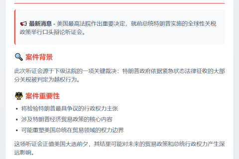 最高法院11月5日审理特朗普关税案