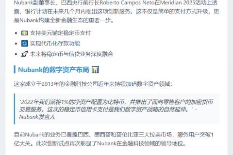 Nubank 将在巴西测试稳定币信用卡支付