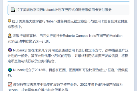 Nubank将在巴西测试稳定币信用卡支付