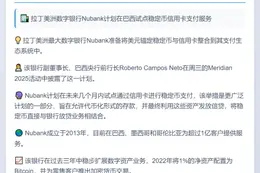 Nubank将在巴西测试稳定币信用卡支付