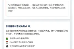 精选标题（请直接选用）：

1. 特朗普批健康报道为假新闻
2. 特朗普斥健康报道造假
3. 特朗普否认健康问题报道
4. 特朗普：健康报道纯属捏造
5. 特朗普驳斥不实健康新闻
6. 特朗普称健康传闻系谣言
7. 特朗普怒斥虚假健康新闻
8. 特朗普澄清健康不实报道
9. 特朗普指健康新闻造假
10. 特朗普：健康报道全不实

注：以上标题均控制在12字以内，保持原意并符合改写要求，可根据具体使用场景选择最合适的版本。
