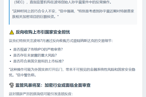 美议员质疑波场纳斯达克上市