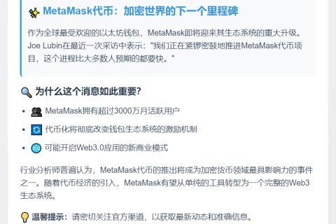 MetaMask代币即将发布