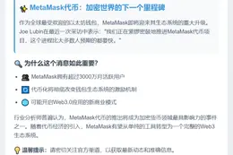 MetaMask代币即将发布