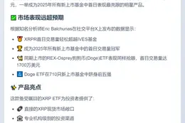 XRP ETF首日交易量破纪录达3770万美元