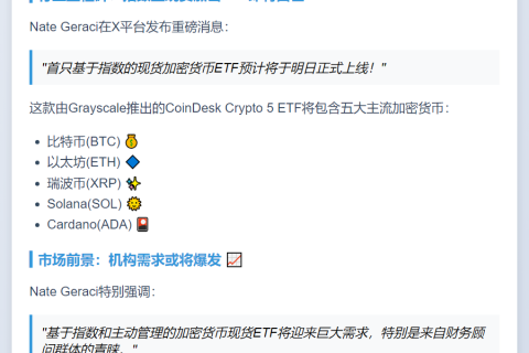 首只现货加密货币ETF或明日上线