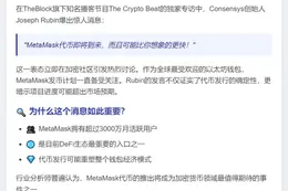 MetaMask将发币，比你预期更快