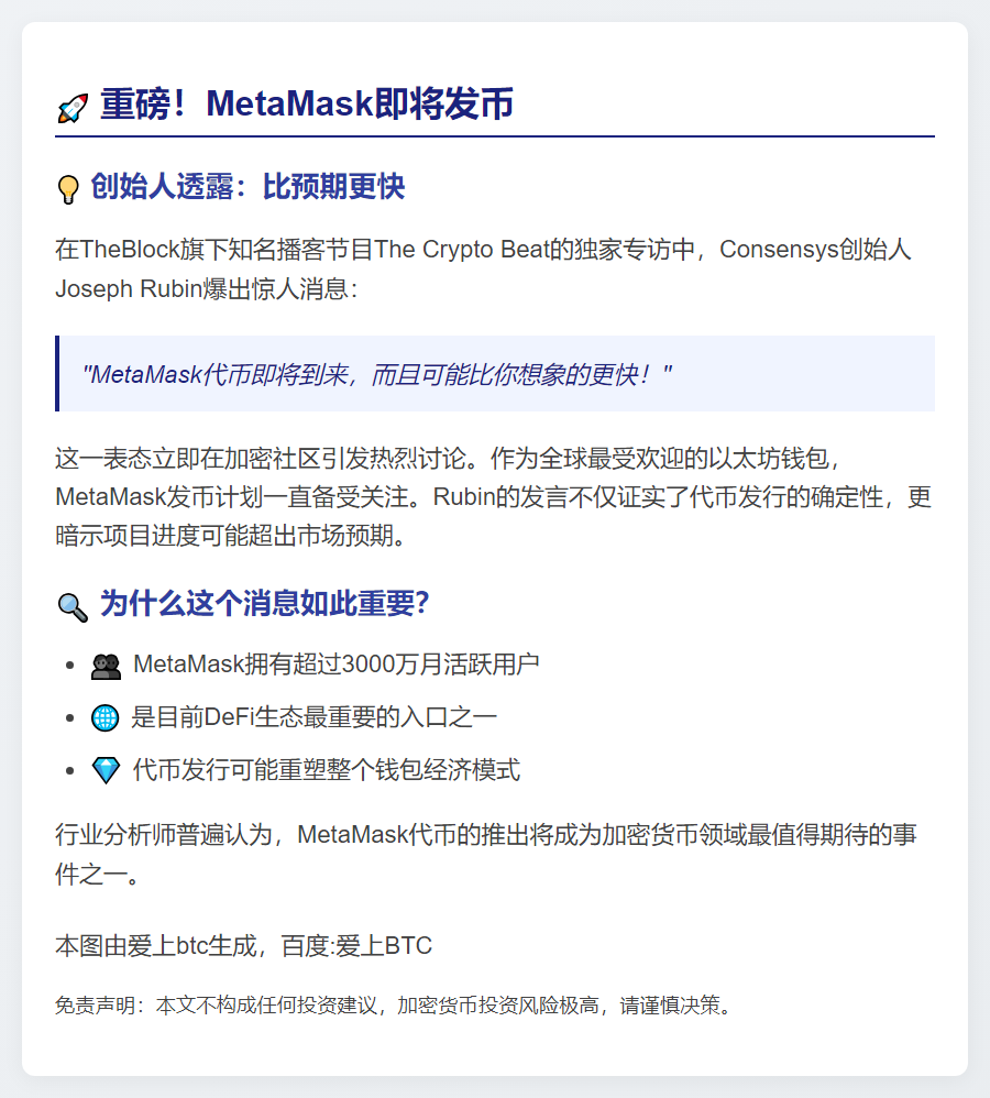 MetaMask将发币，比你预期更快