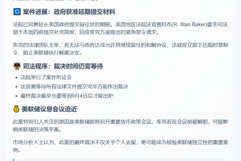 特朗普解雇库克裁决或延至9月后