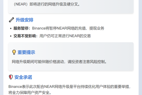 Binance支持NEAR网络升级