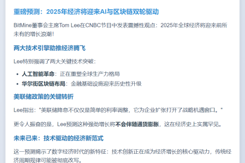 2025经济强劲增长：AI与区块链推动