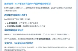 2025经济强劲增长：AI与区块链推动