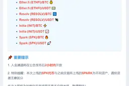 Upbit新增ETHFI等4种代币交易对
