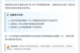 密歇根比特币法案进入二读