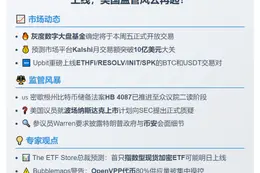 23btc午报 | 9月19日午间要闻
