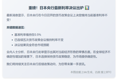 日本央行维持利率不变