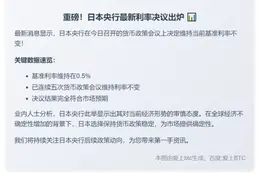 日本央行维持利率不变