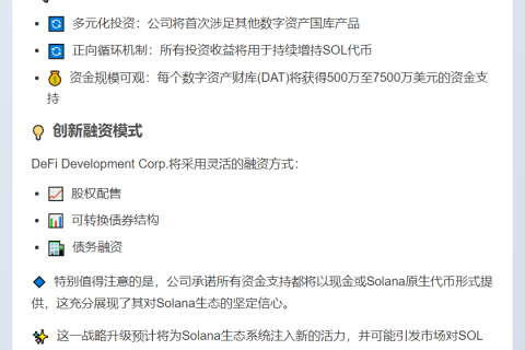 DeFi扩展Solana财库策略