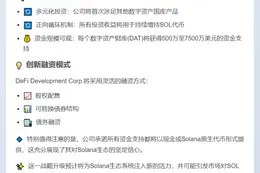 DeFi扩展Solana财库策略