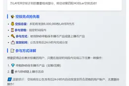 Binance启动第四轮LAYER空投