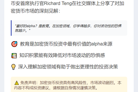 币安CEO：加密知识消减波动恐惧