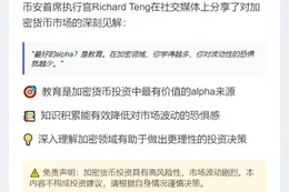 币安CEO：加密知识消减波动恐惧