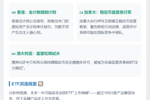 Eric Trump：加密将"拯救美元"，多国加强稳定币监管