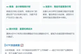 Eric Trump：加密将"拯救美元"，多国加强稳定币监管