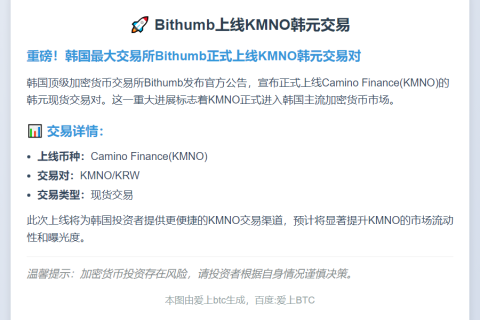 Bithumb上线KMNO韩元交易