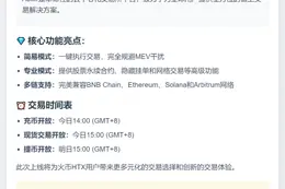 火币HTX今日首发ASTER
