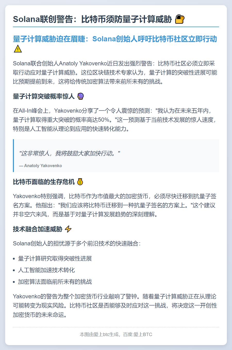 Solana联创警告：比特币须防量子计算威胁