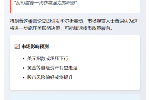 特朗普呼吁大幅降息