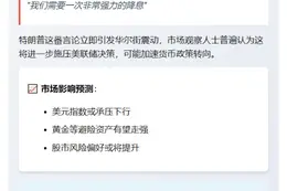 特朗普呼吁大幅降息