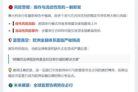 意央行呼吁明确稳定币监管规则