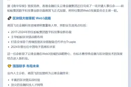 蚂蚁前高管掌舵云锋金融Web3发展