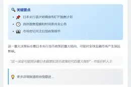 日央行拟出售所持ETF