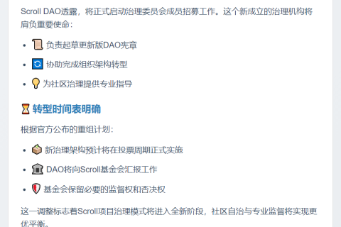Scroll DAO暂停运营，保留否决权