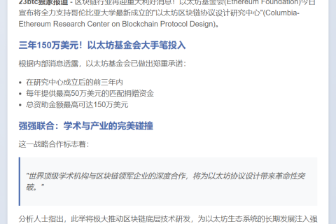 以太坊基金会资助哥大区块链研究中心